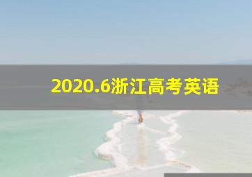 2020.6浙江高考英语