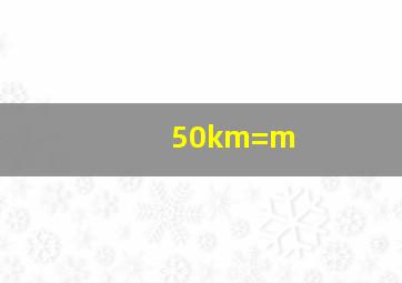 50km=m