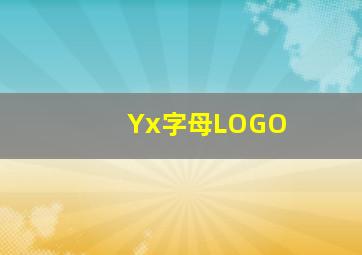 Yx字母LOGO