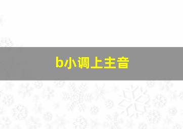 b小调上主音