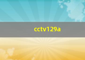 cctv129a