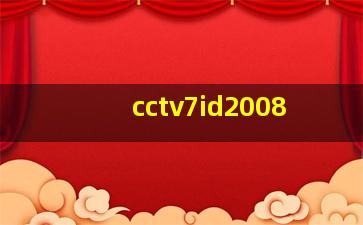 cctv7id2008