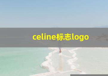 celine标志logo