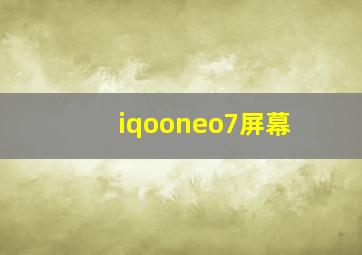 iqooneo7屏幕