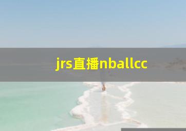 jrs直播nballcc