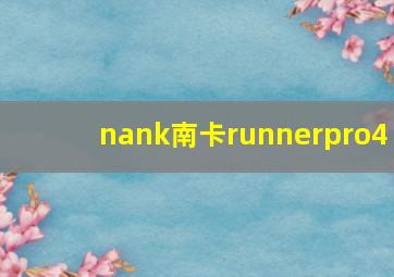 nank南卡runnerpro4