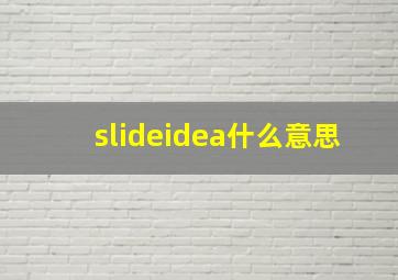 slideidea什么意思