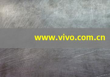 www.vivo.com.cn