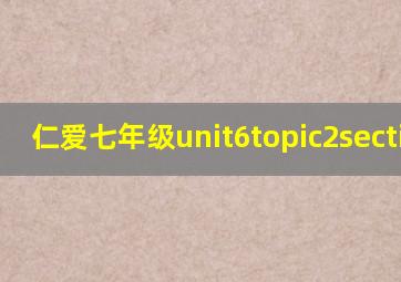 仁爱七年级unit6topic2sectionb