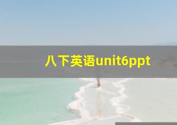 八下英语unit6ppt