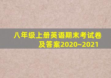 八年级上册英语期末考试卷及答案2020~2021