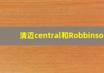 清迈central和Robbinson