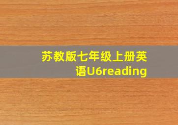 苏教版七年级上册英语U6reading