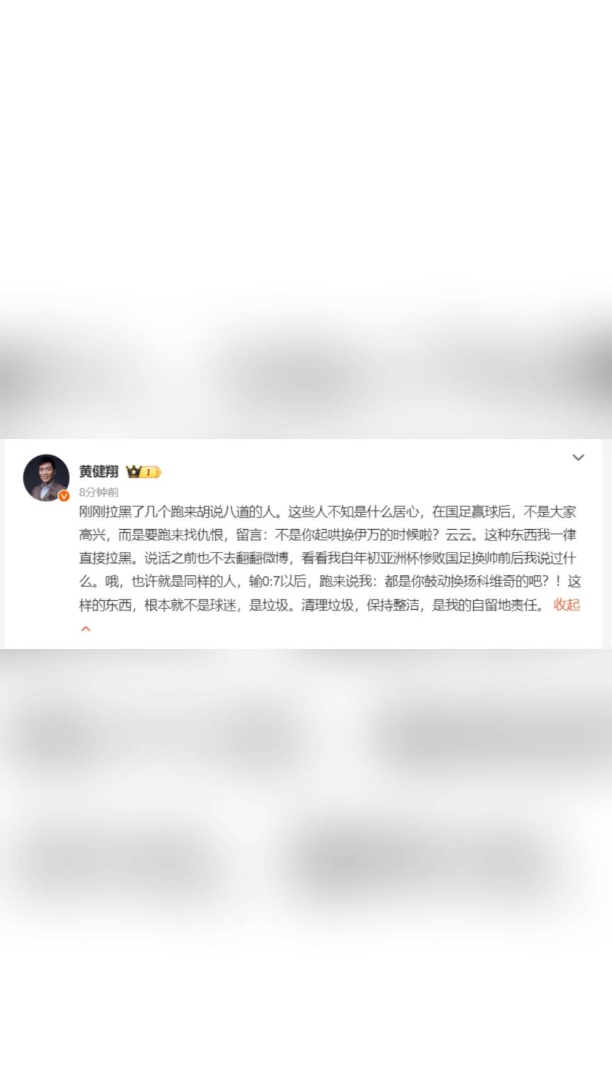 不是你起哄换伊万？黄健翔：这样的东西，根本就不是球迷，是垃圾