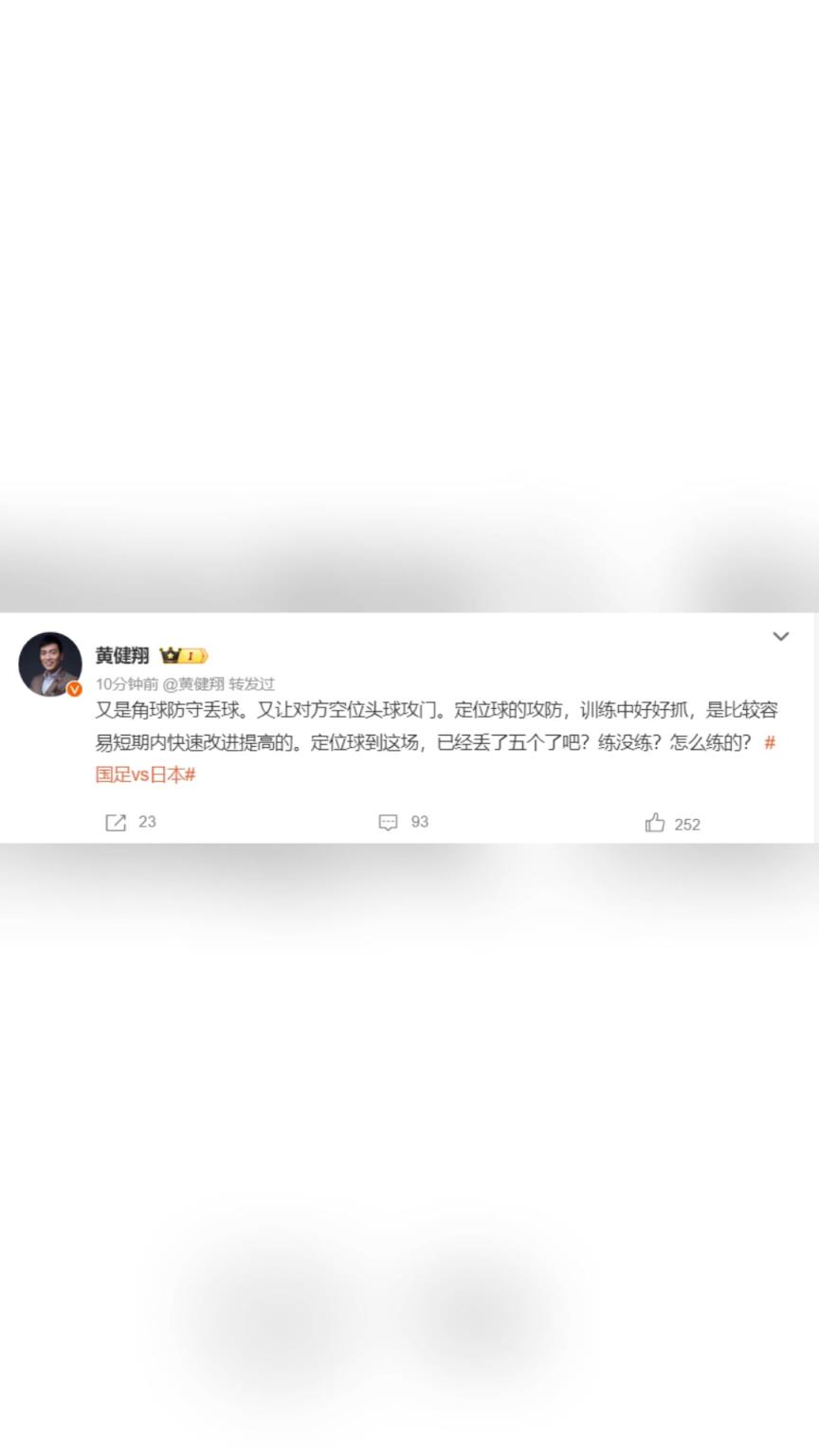 黄健翔：定位球已经丢了五个了吧？练没练？怎么练的？