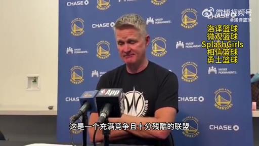 勇士4连败！科尔：NBA就是如此残酷，4场之前，我们还处于联盟之巅