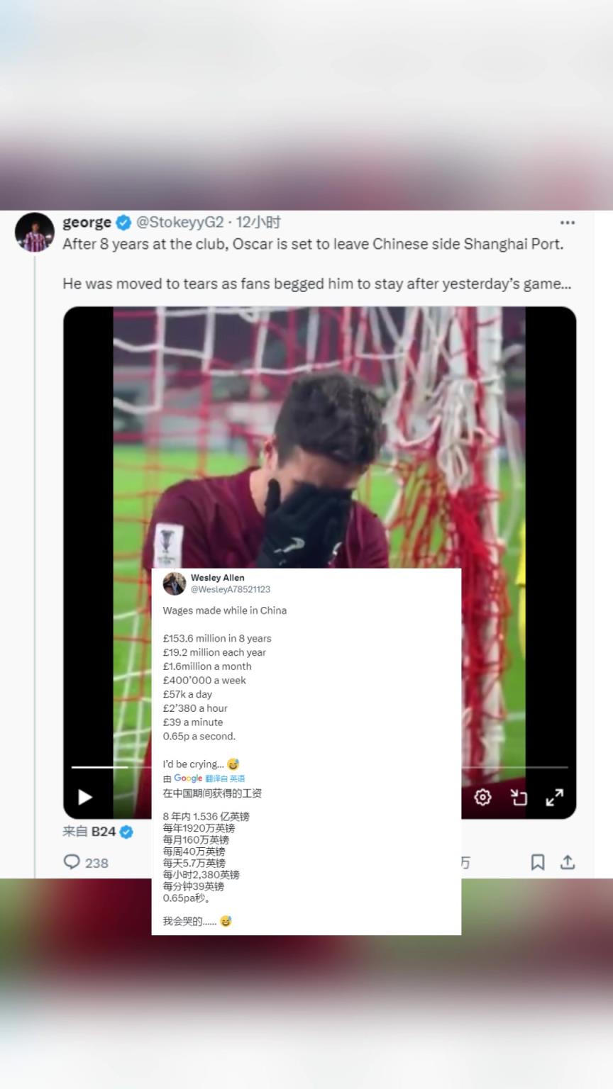 国外球迷谈奥斯卡哭泣：在中国每分钟赚39英镑，我也会哭的