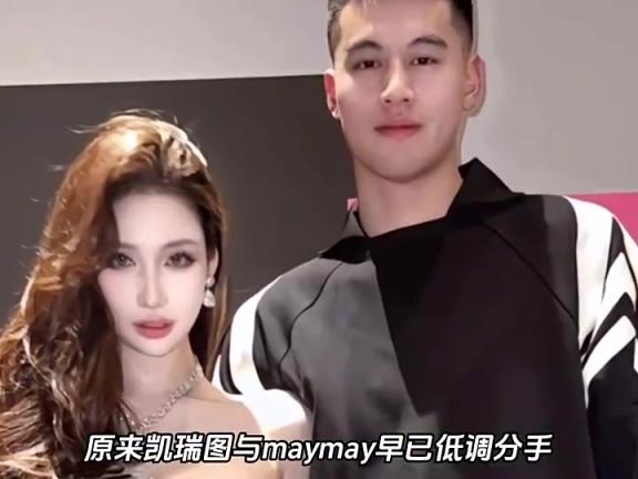 前CBA球员凯瑞图与新女友秀恩爱，与前女友maymay比如何