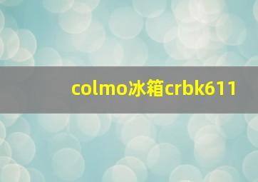 colmo冰箱crbk611