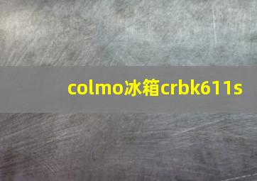 colmo冰箱crbk611s