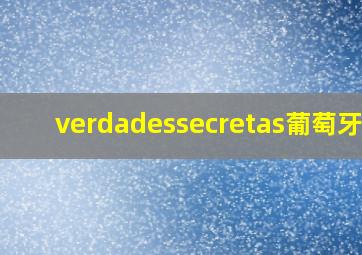 verdadessecretas葡萄牙语