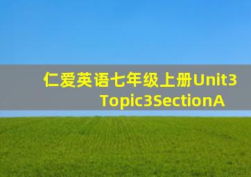 仁爱英语七年级上册Unit3Topic3SectionA